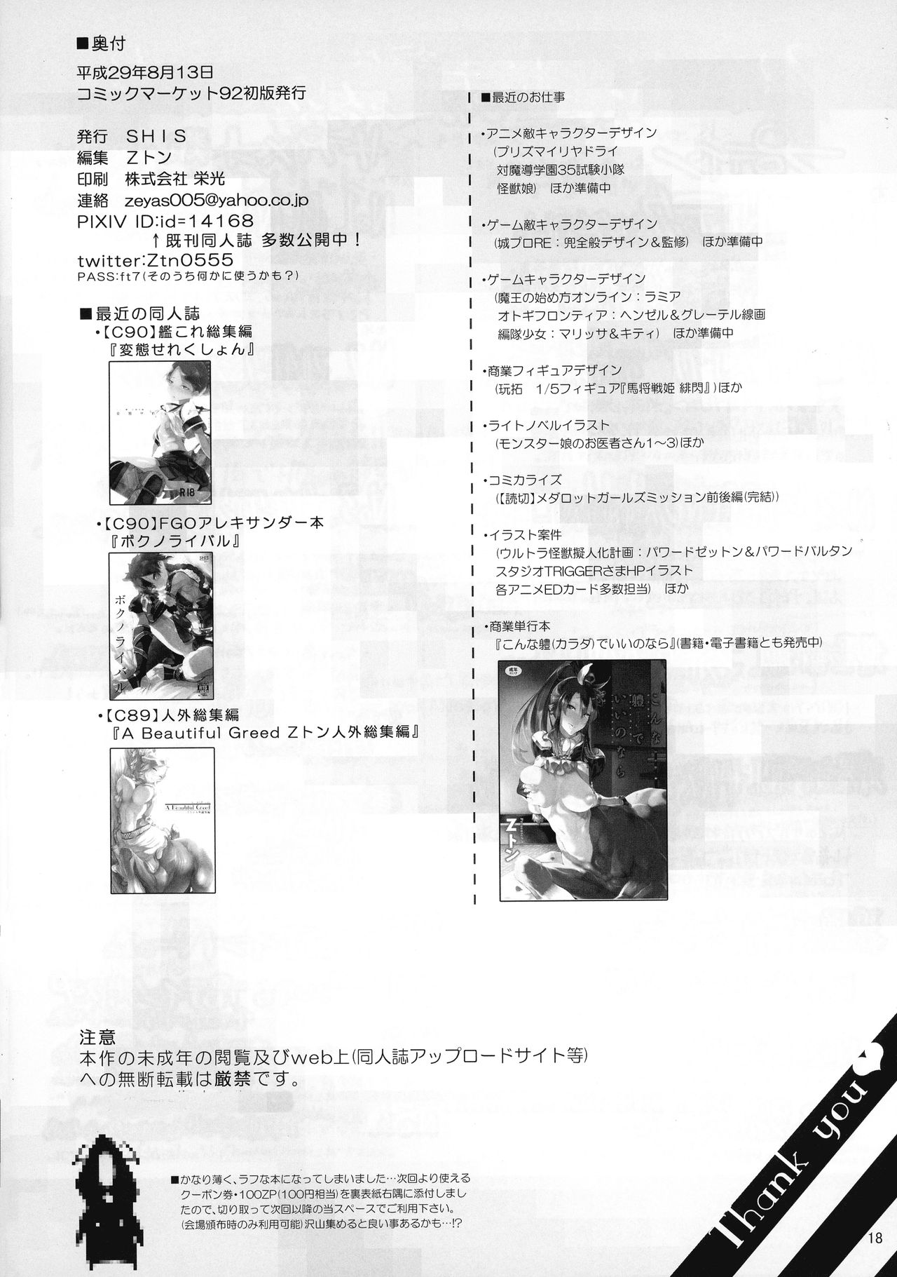 (C92) [SHIS (Zトン)] ふたななじみ [英訳]