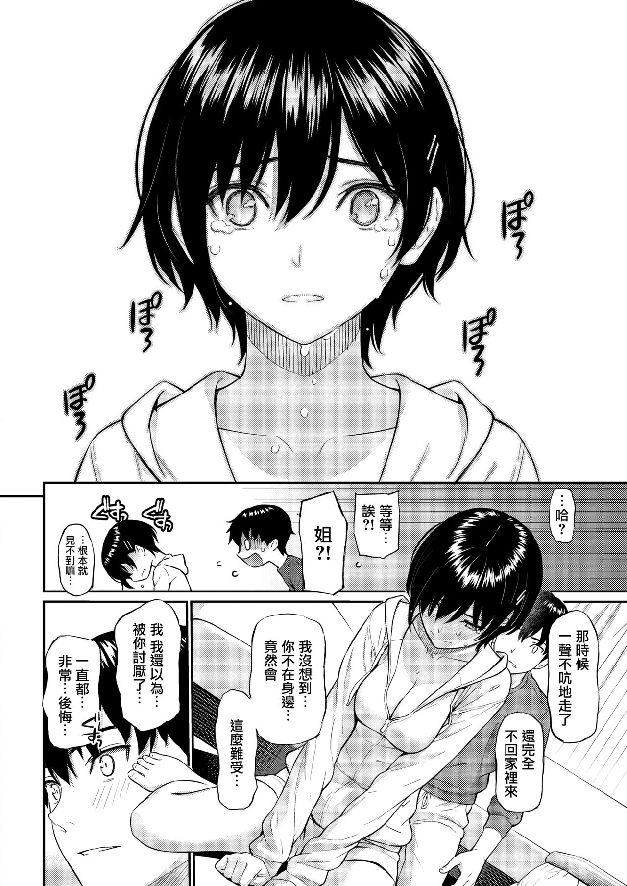 [ホムンクルス] Bye-Bye Sister (COMIC 快楽天 2021年2月号) [中国翻訳] [DL版]
