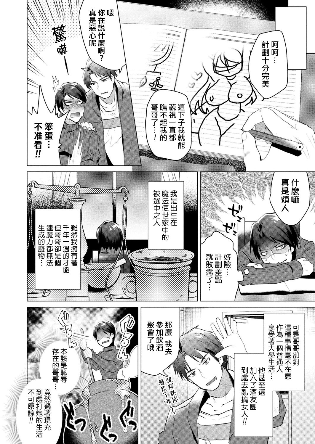 [海老名えび] Trans Sexual Mirror (コミックアンリアル 2019年12月号 Vol.82) [中国翻訳] [DL版]