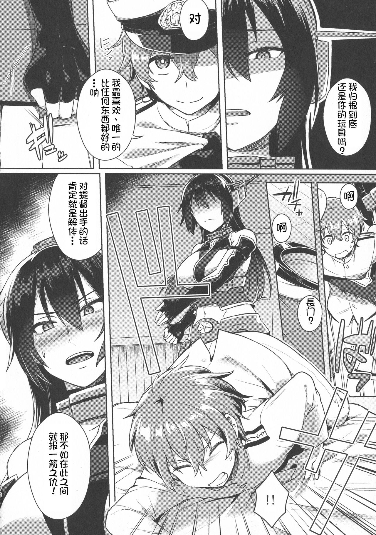 (C95) [いけちか (池下真上)] 子供を甘く見るな。Forever (子供を甘く見るな。総集編) (艦隊これくしょん -艦これ-) [中国翻訳]