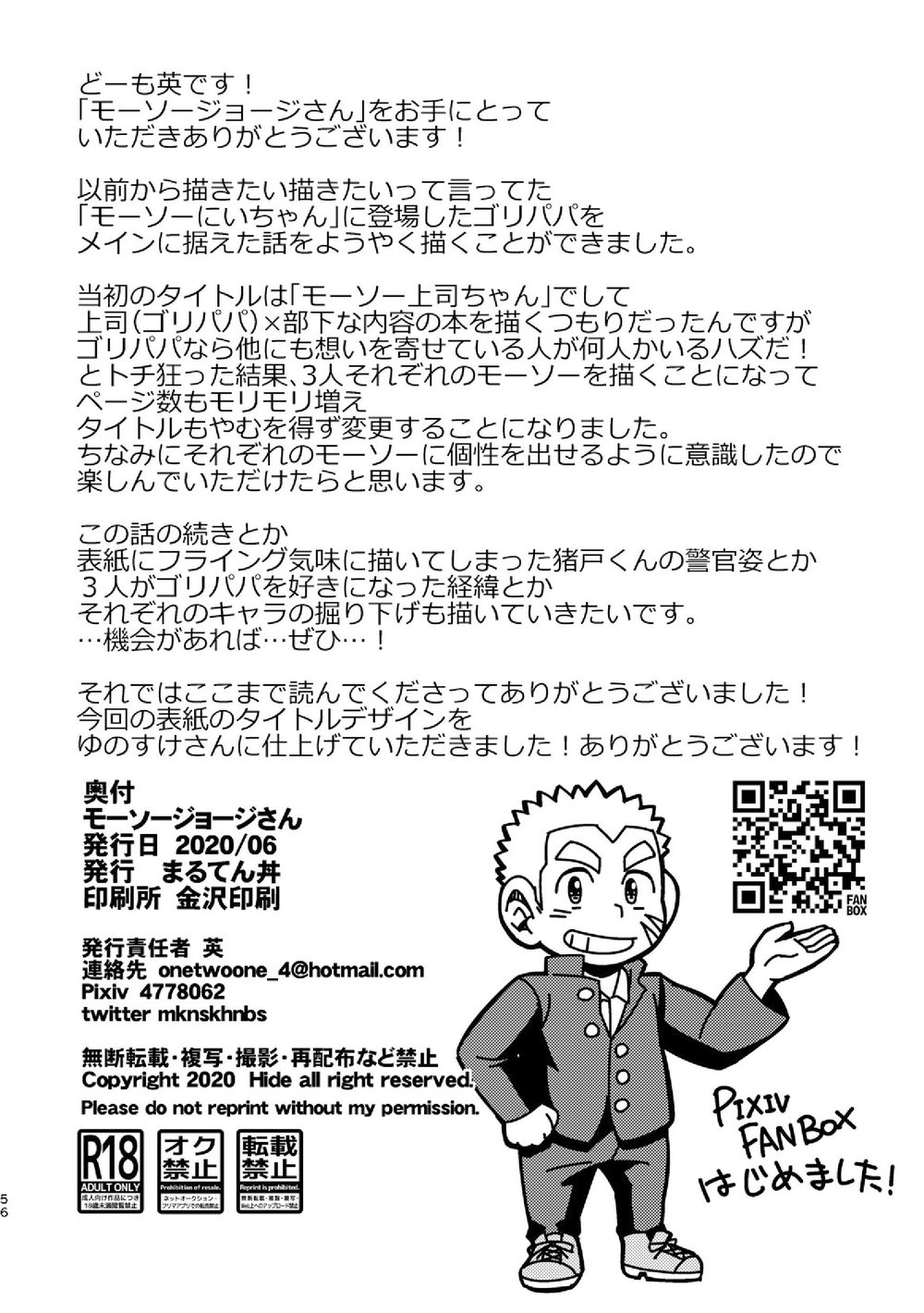 [まるてん丼 (英)] モーソージョージさん [DL版]