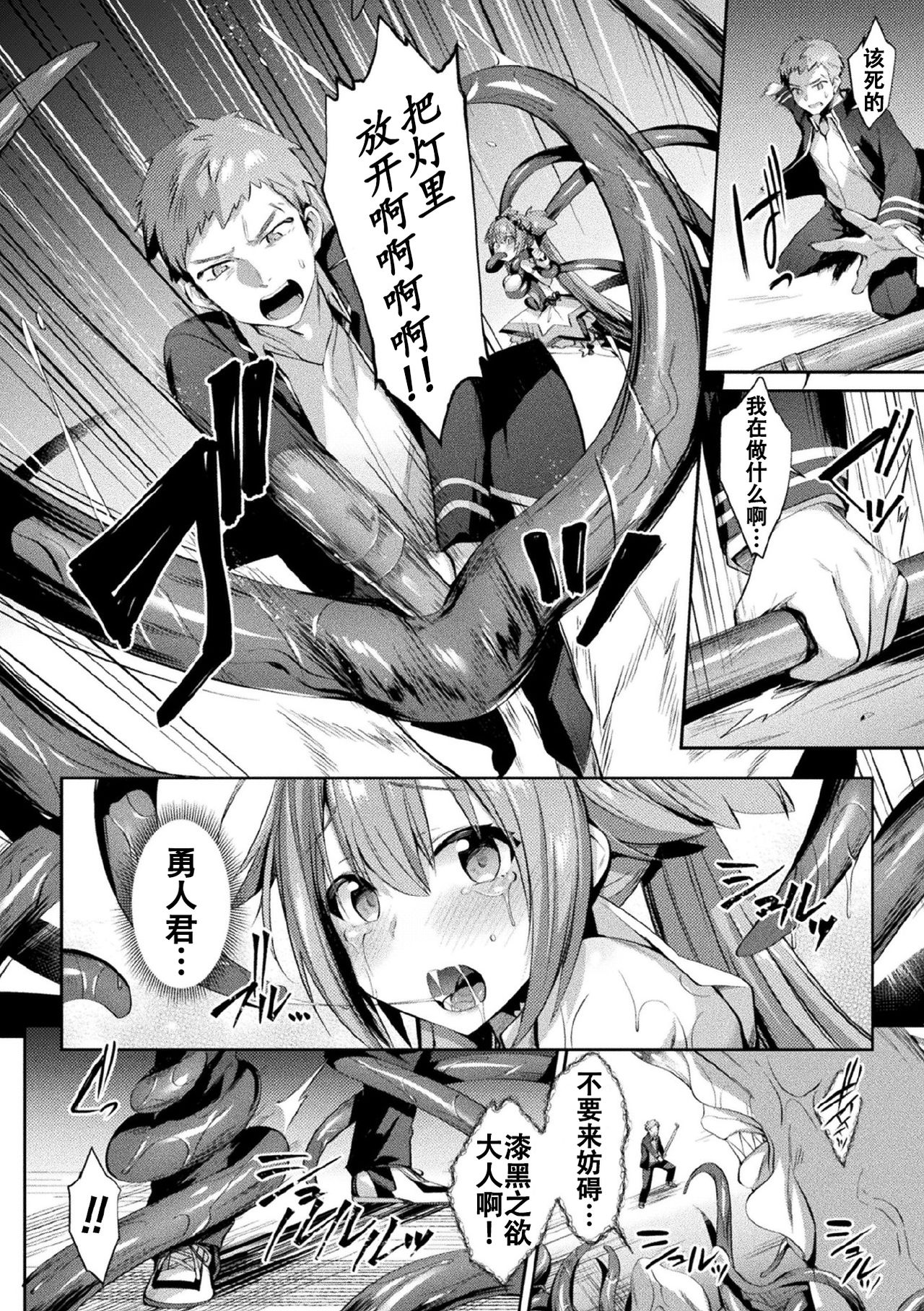 [尻戦車] 聖煌戦姫ジュエルルミナス 乙女ふたり堕つる時 (くっ殺ヒロインズ Vol.3) [中国翻訳] [DL版]