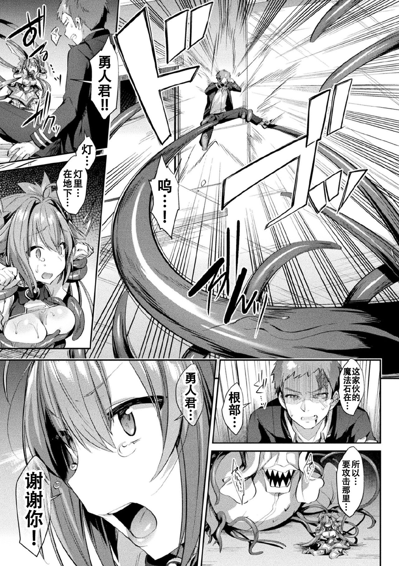 [尻戦車] 聖煌戦姫ジュエルルミナス 乙女ふたり堕つる時 (くっ殺ヒロインズ Vol.3) [中国翻訳] [DL版]