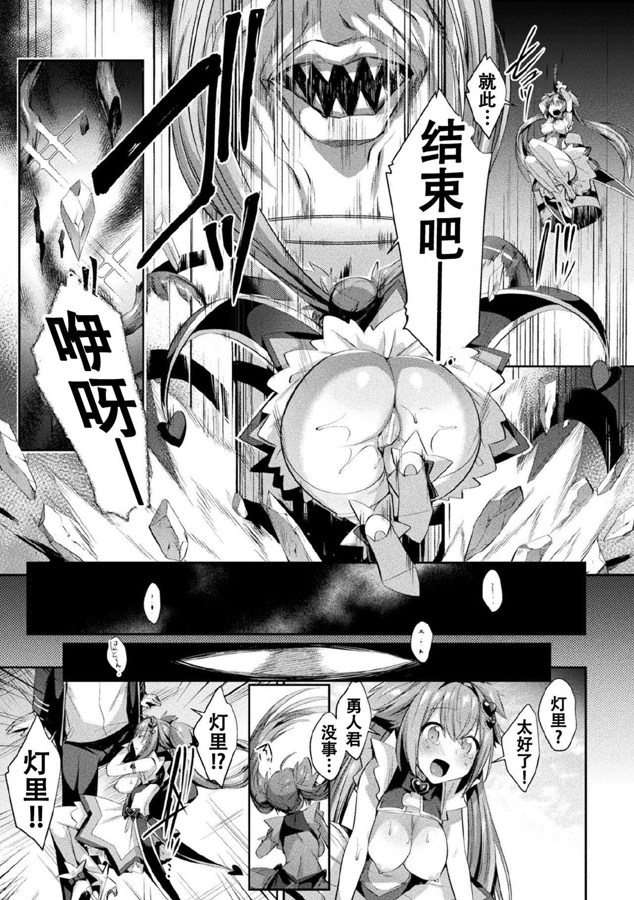 [尻戦車] 聖煌戦姫ジュエルルミナス 乙女ふたり堕つる時 (くっ殺ヒロインズ Vol.3) [中国翻訳] [DL版]