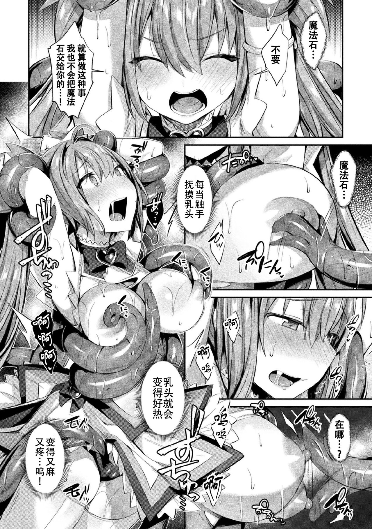 [尻戦車] 聖煌戦姫ジュエルルミナス 乙女ふたり堕つる時 (くっ殺ヒロインズ Vol.3) [中国翻訳] [DL版]