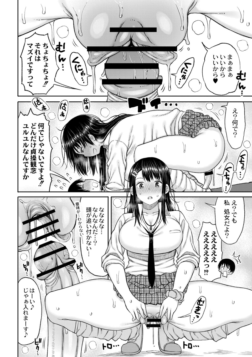 [長い草] 今年から共学の学校に入学したら男が僕だけだった 第1話
