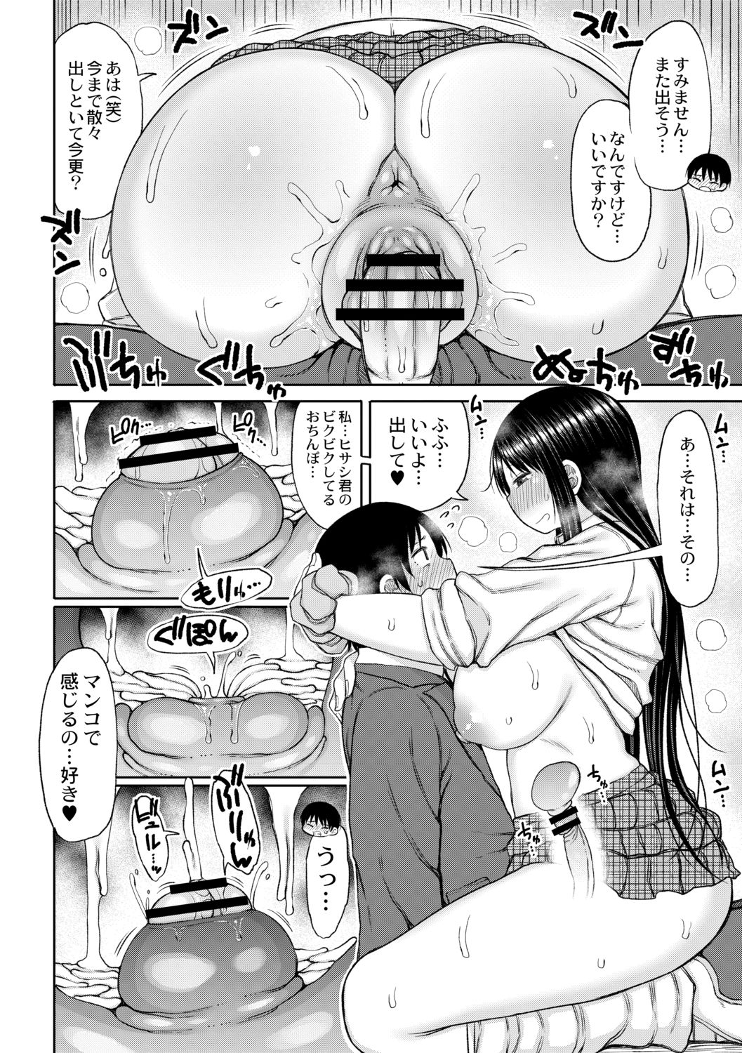 [長い草] 今年から共学の学校に入学したら男が僕だけだった 第1話