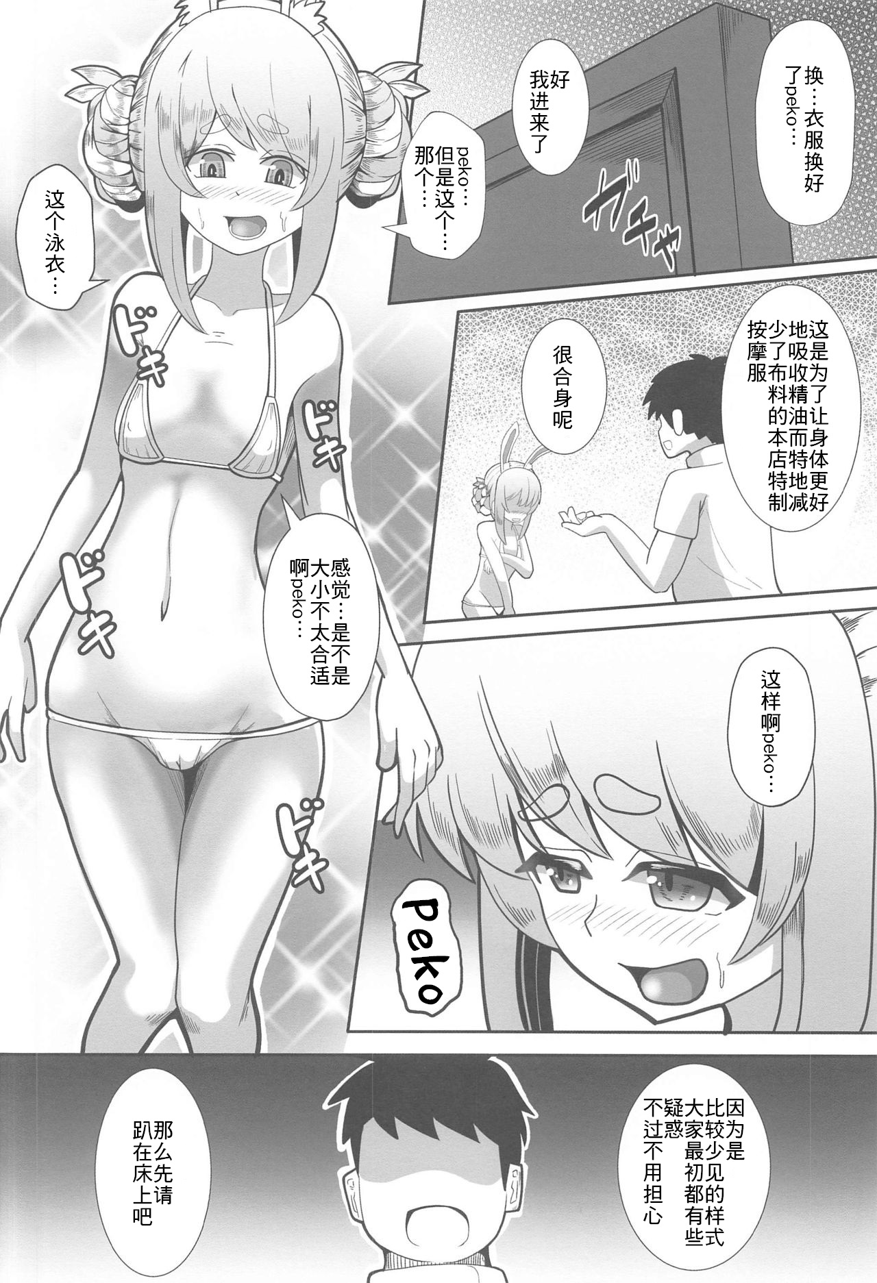 [ami-だぶつ (阿見)] 会員制の個室マッサージに行ってきたぺこ (兎田ぺこら) [中国翻訳]