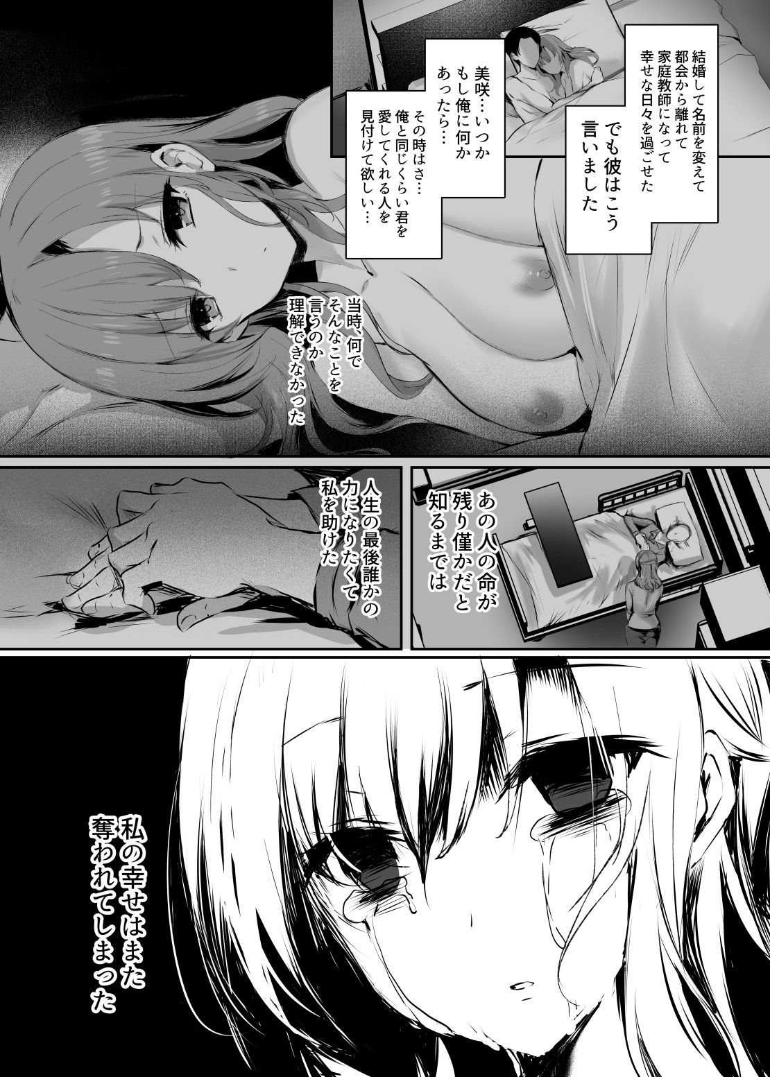 [桃色番組 (真冬)] 今でも愛してるのに… [DL版]