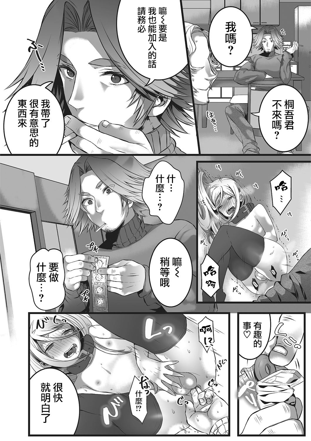 [箕吉] ヒメゴト (オトコのコHEAVEN'S DOOR 2) [中国翻訳] [DL版]