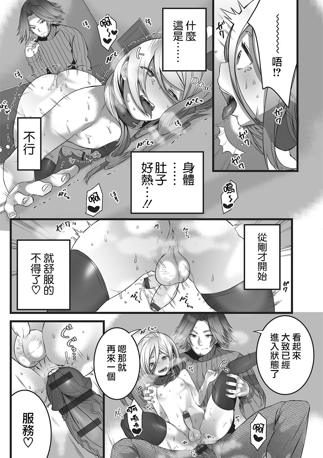 [箕吉] ヒメゴト (オトコのコHEAVEN'S DOOR 2) [中国翻訳] [DL版]