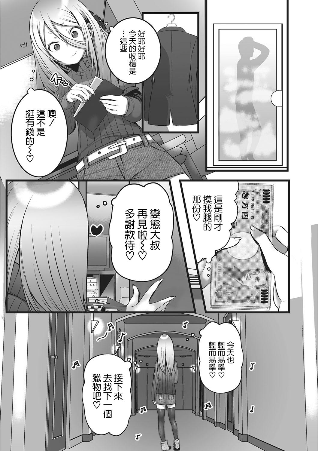[箕吉] ヒメゴト (オトコのコHEAVEN'S DOOR 2) [中国翻訳] [DL版]