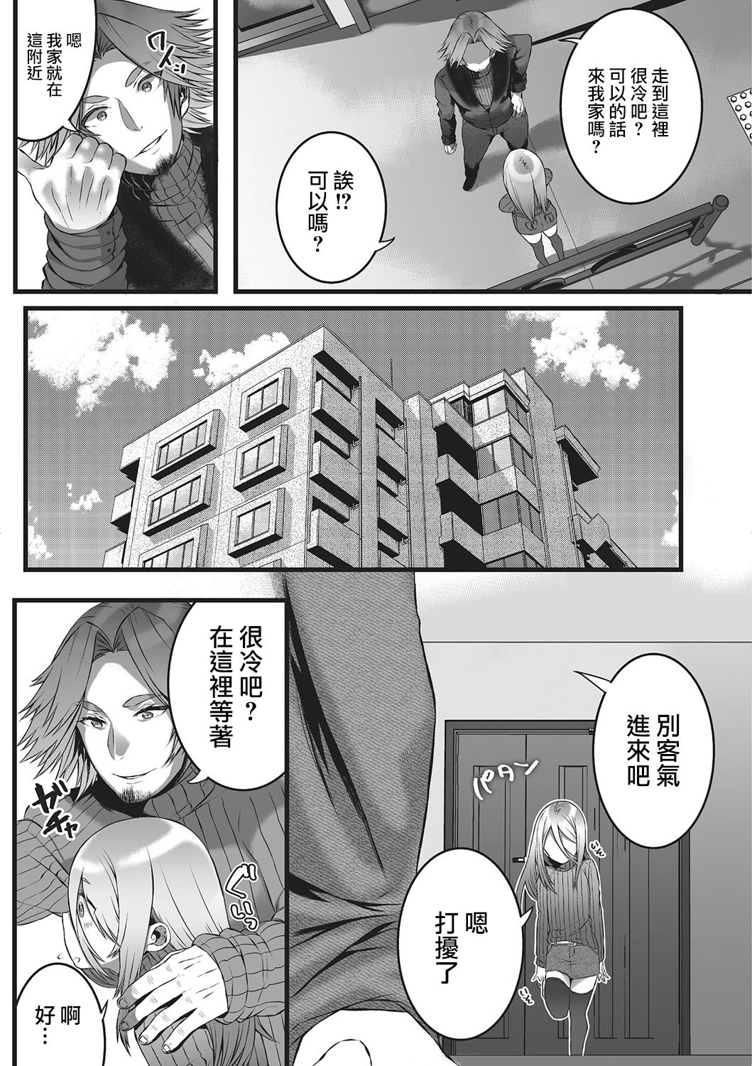 [箕吉] ヒメゴト (オトコのコHEAVEN'S DOOR 2) [中国翻訳] [DL版]