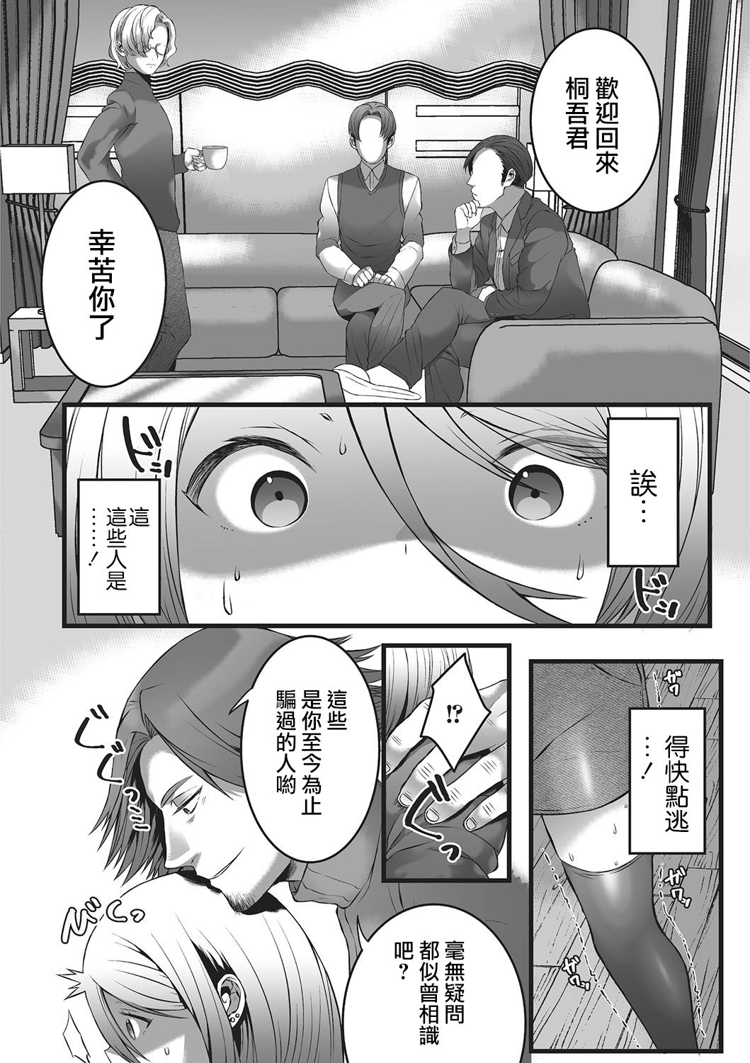 [箕吉] ヒメゴト (オトコのコHEAVEN'S DOOR 2) [中国翻訳] [DL版]
