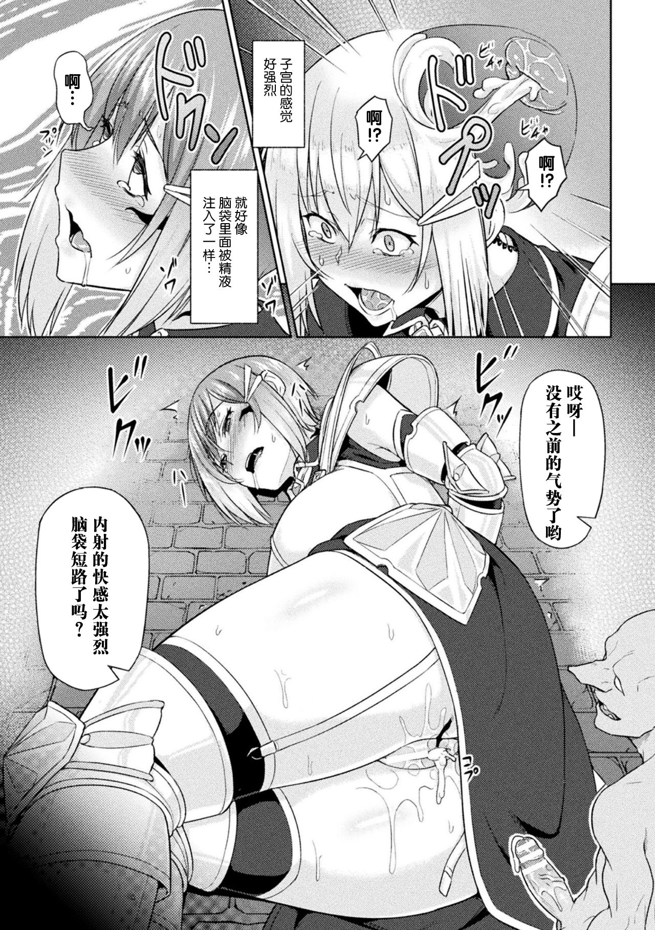 [ぶって] 勇者の変態 (二次元コミックマガジン 脳姦悪堕ち 洗脳快楽に侵された正義のヒロインVol.2) [中国翻訳] [DL版]