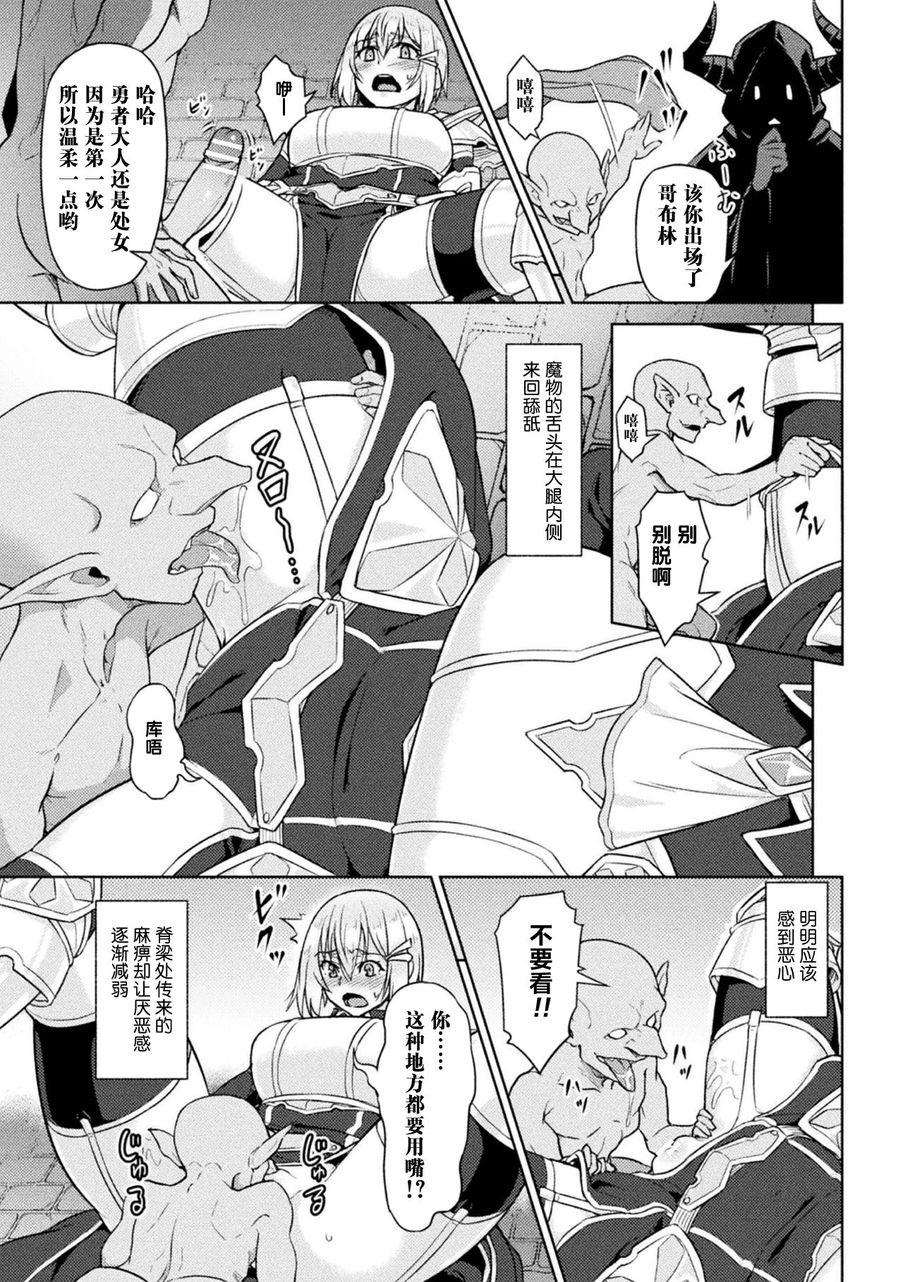 [ぶって] 勇者の変態 (二次元コミックマガジン 脳姦悪堕ち 洗脳快楽に侵された正義のヒロインVol.2) [中国翻訳] [DL版]