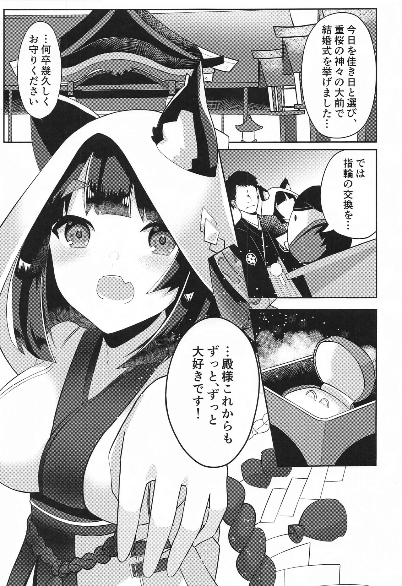 (C97) [山猫缶 (山波つい)] 山城といちゃらぶケッコン初夜 (アズールレーン)