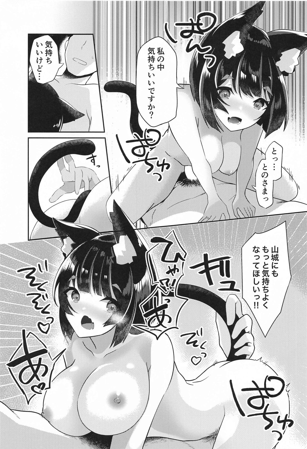 (C97) [山猫缶 (山波つい)] 山城といちゃらぶケッコン初夜 (アズールレーン)