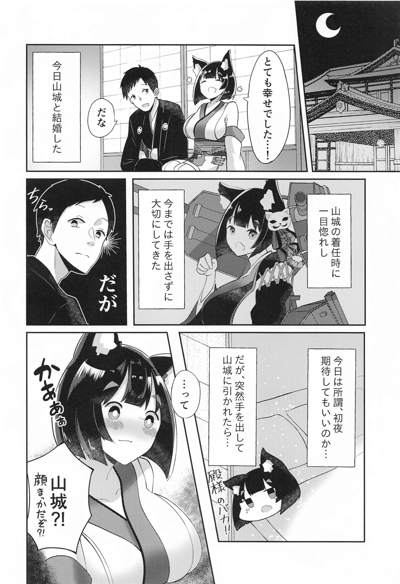 (C97) [山猫缶 (山波つい)] 山城といちゃらぶケッコン初夜 (アズールレーン)