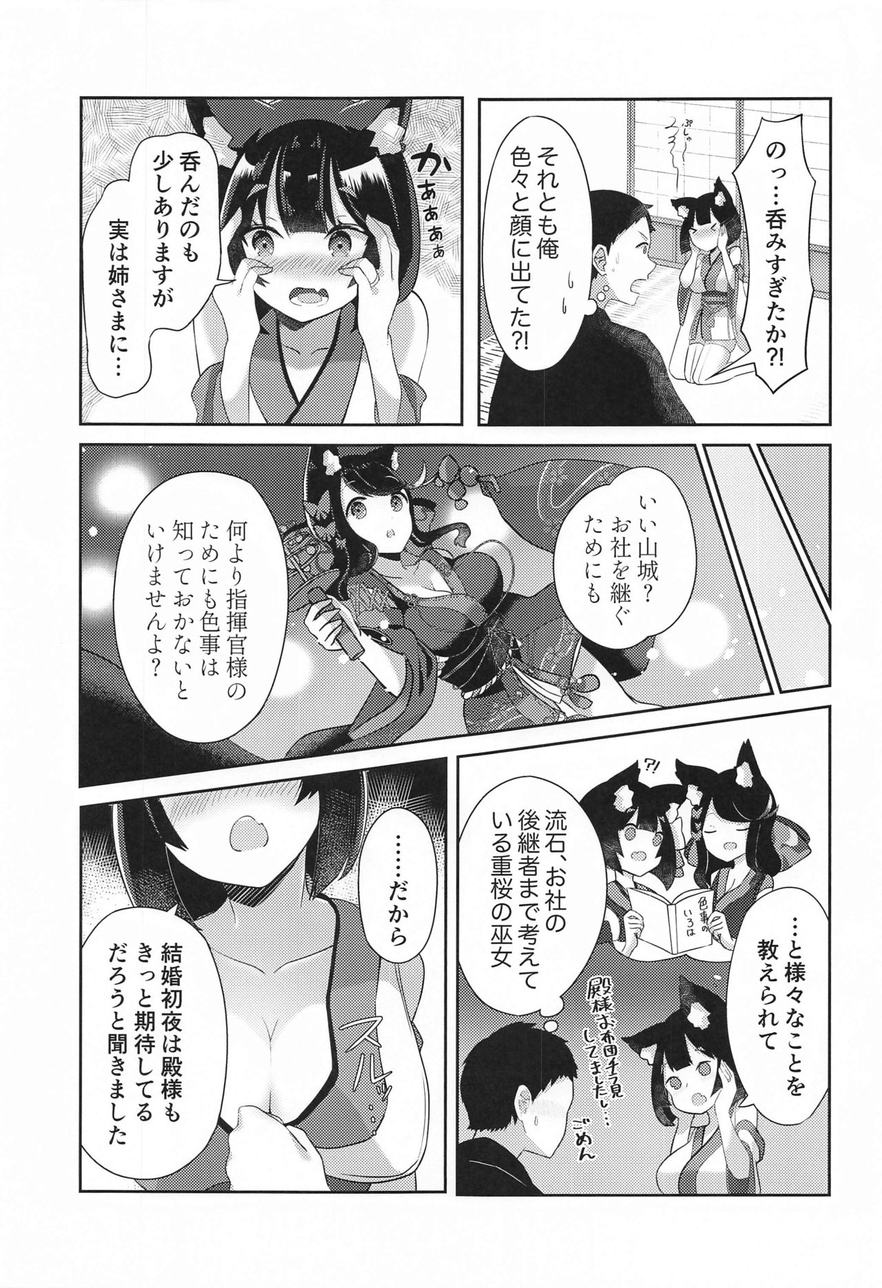 (C97) [山猫缶 (山波つい)] 山城といちゃらぶケッコン初夜 (アズールレーン)