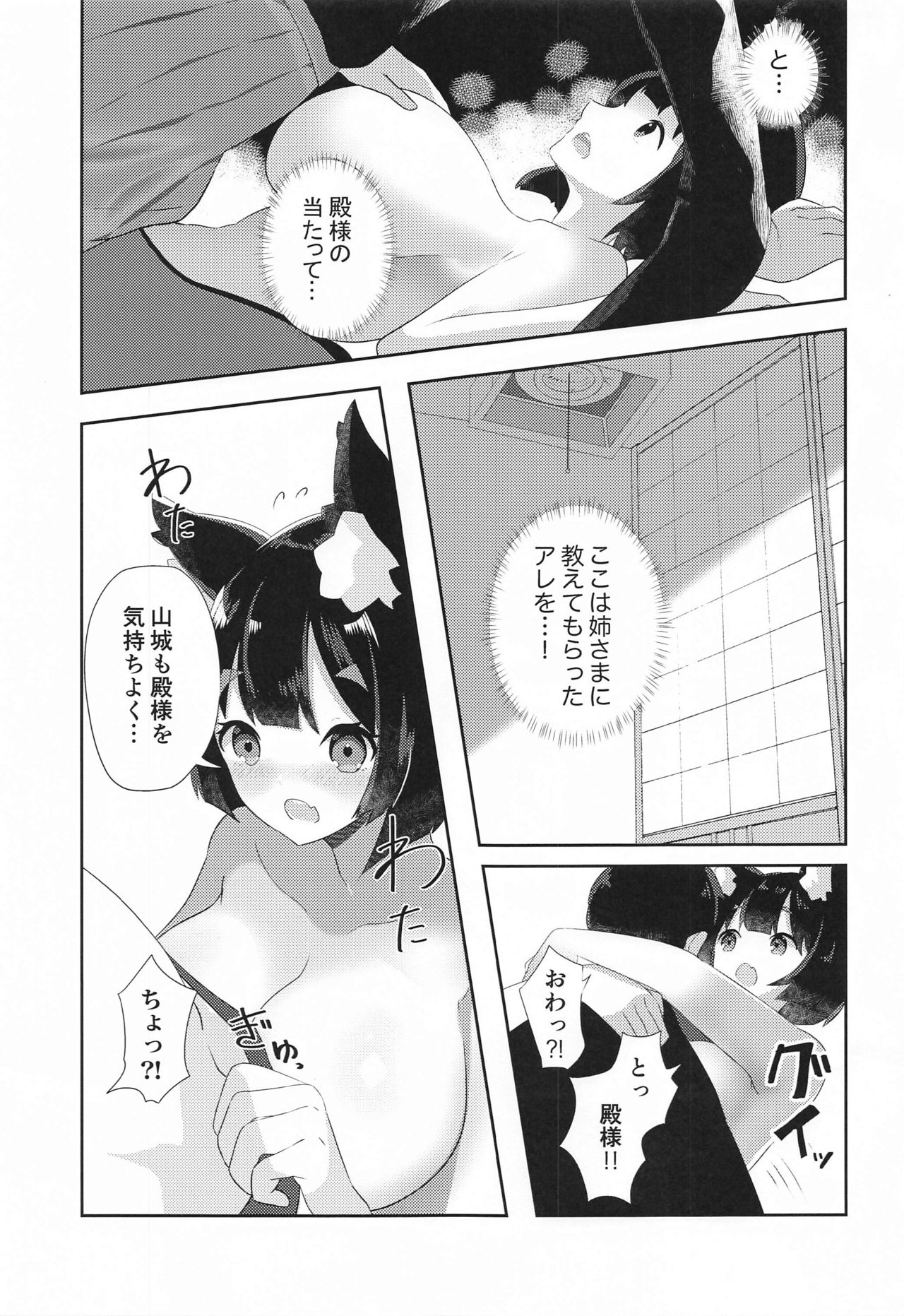 (C97) [山猫缶 (山波つい)] 山城といちゃらぶケッコン初夜 (アズールレーン)