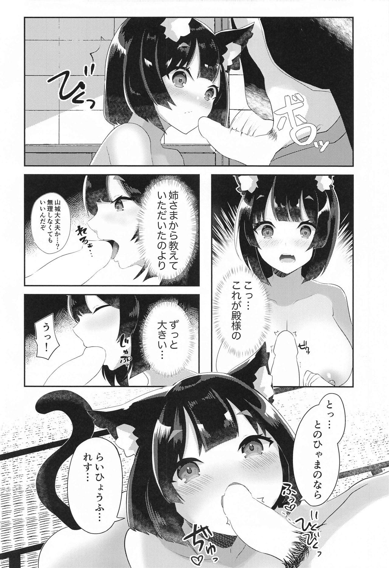 (C97) [山猫缶 (山波つい)] 山城といちゃらぶケッコン初夜 (アズールレーン)