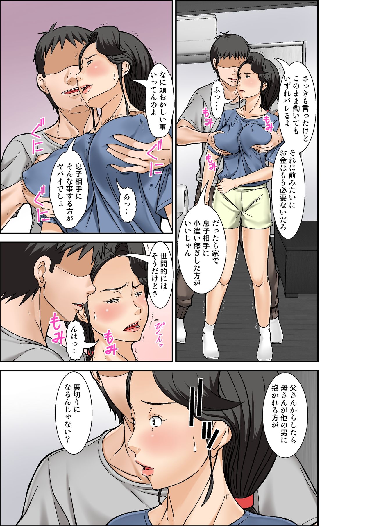 [ほよよ堂] 普通の主婦が風俗に堕ちた理由～息子編～その三