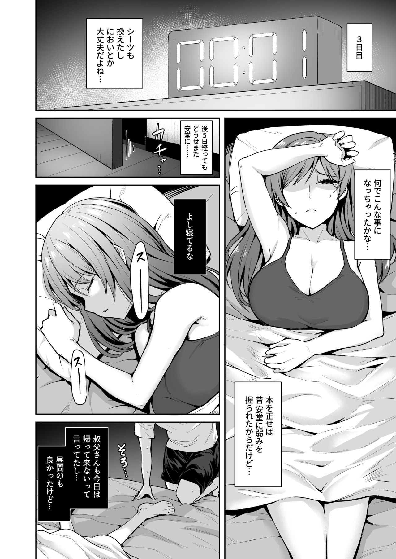 [割れ目 (こっぺ)] 足枷2 ～連鎖する人妻調教～