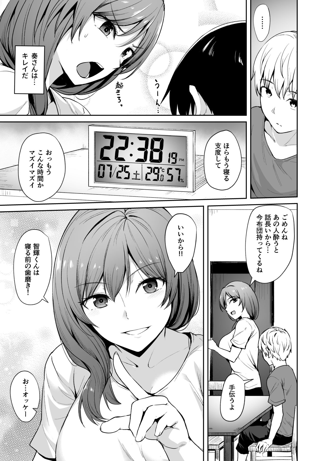 [割れ目 (こっぺ)] 足枷2 ～連鎖する人妻調教～