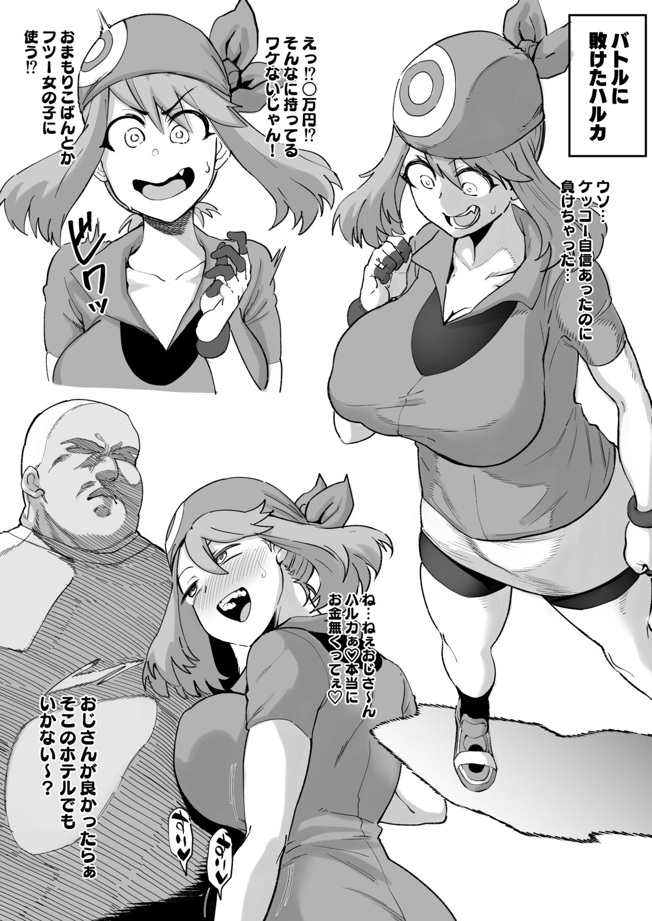 [デコ助18方(デコ助)] 朝のランニングフウロちゃん (ポケットモンスター)