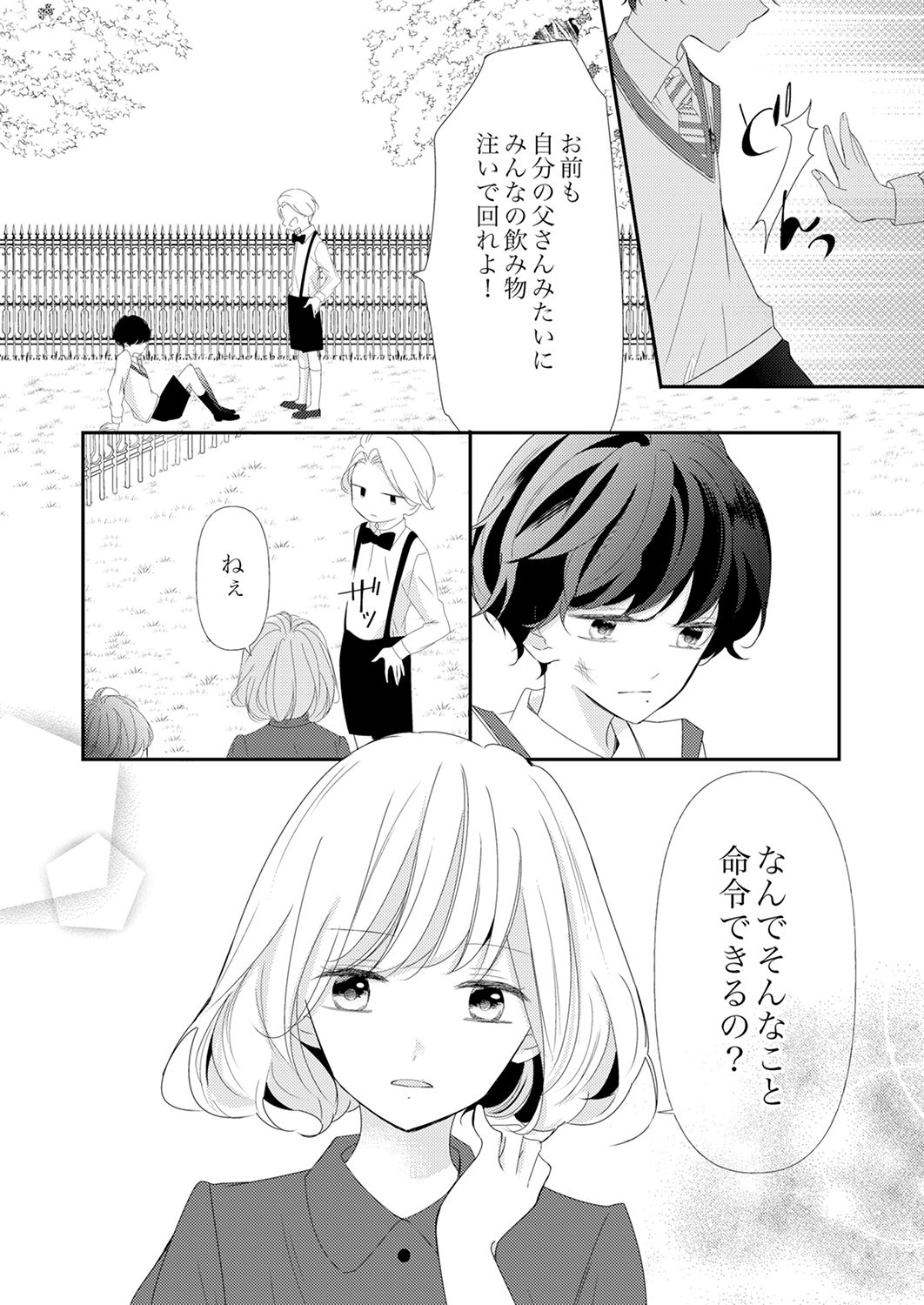 [烏丸かなつ] ズブズブに愛されるから何事かと思ったら、罠でした。 第1-9話