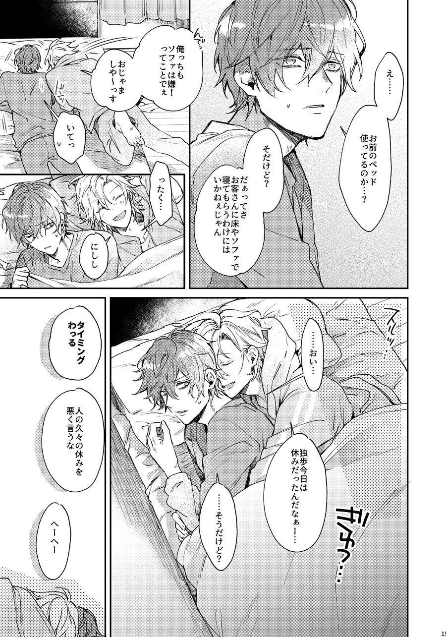 [okmgmk (中山)] あなたのせいです (ヒプノシスマイク) [DL版]