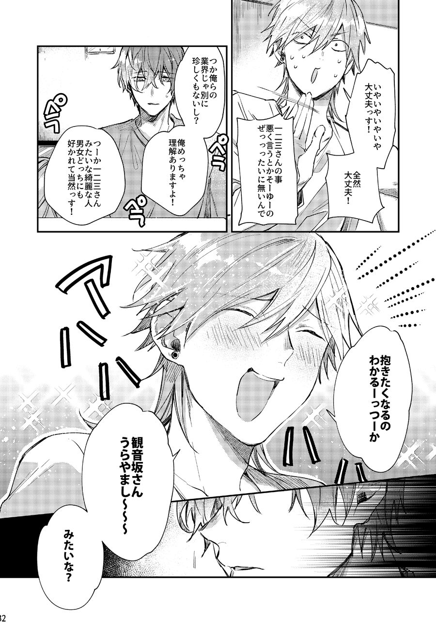 [okmgmk (中山)] あなたのせいです (ヒプノシスマイク) [DL版]