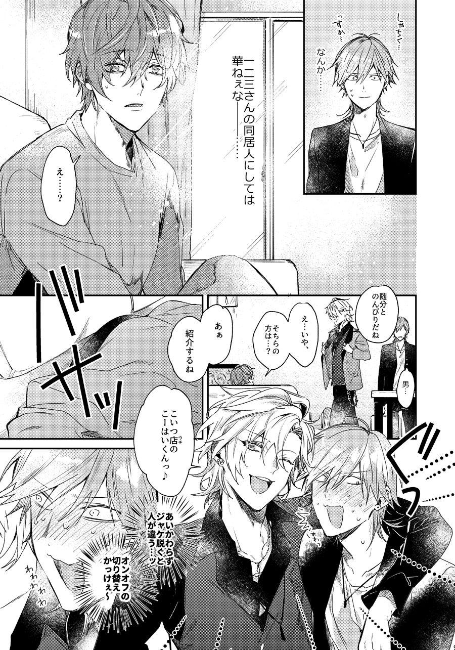 [okmgmk (中山)] あなたのせいです (ヒプノシスマイク) [DL版]