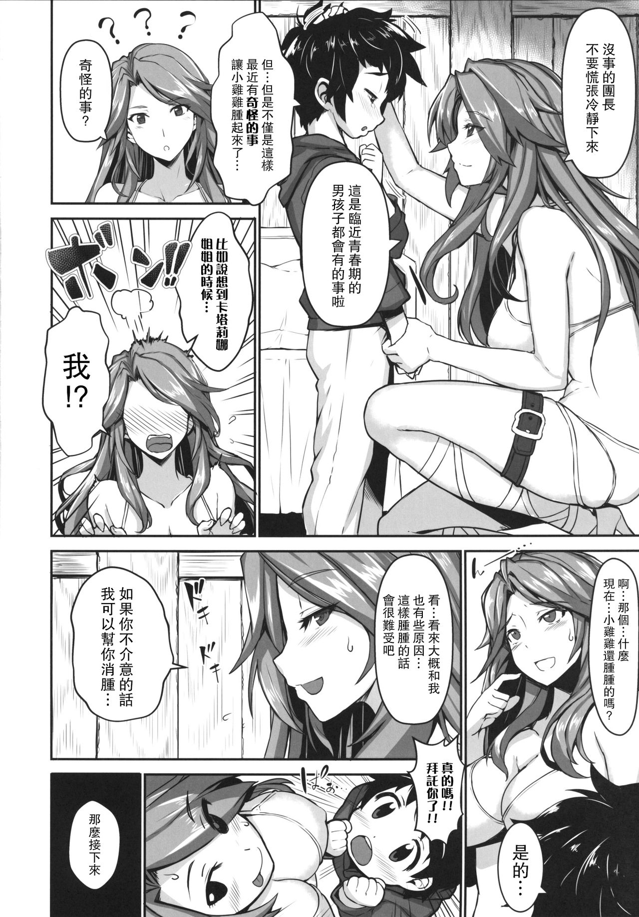 [スタジオ☆ひまわり (日向恭介)] うちの団長は全空一かわいい (グランブルーファンタジー) [中国翻訳] [無修正] [DL版]