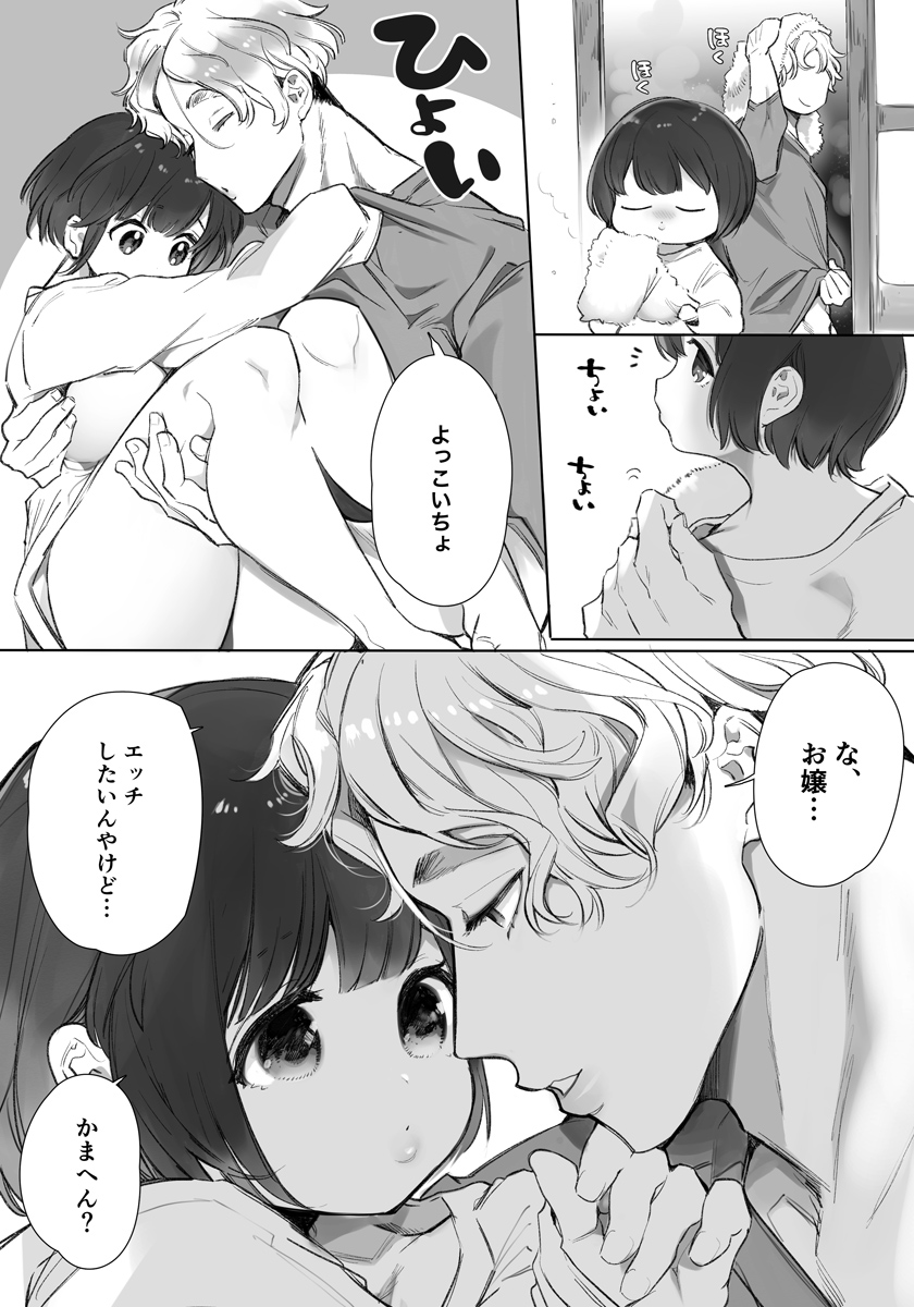 [Yatomomin (山本ともみつ)] いい大人なのですが今からかわい子ちゃんに食べられます。 [DL版]