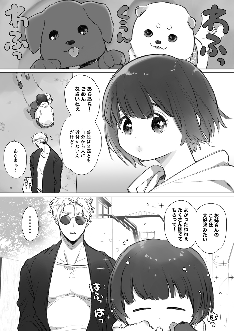 [Yatomomin (山本ともみつ)] いい大人なのですが今からかわい子ちゃんに食べられます。 [DL版]