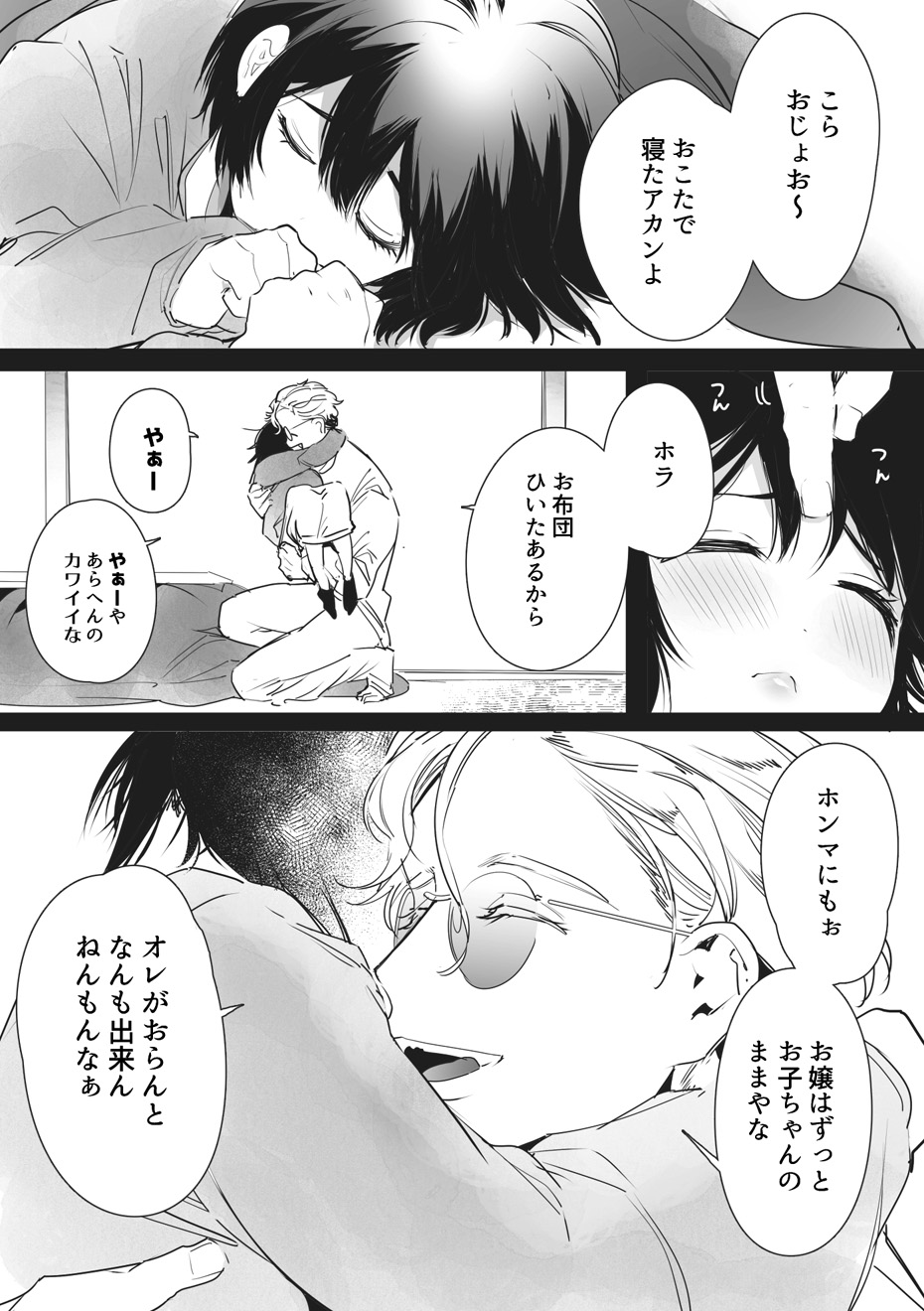 [Yatomomin (山本ともみつ)] いい大人なのですが今からかわい子ちゃんに食べられます。 [DL版]