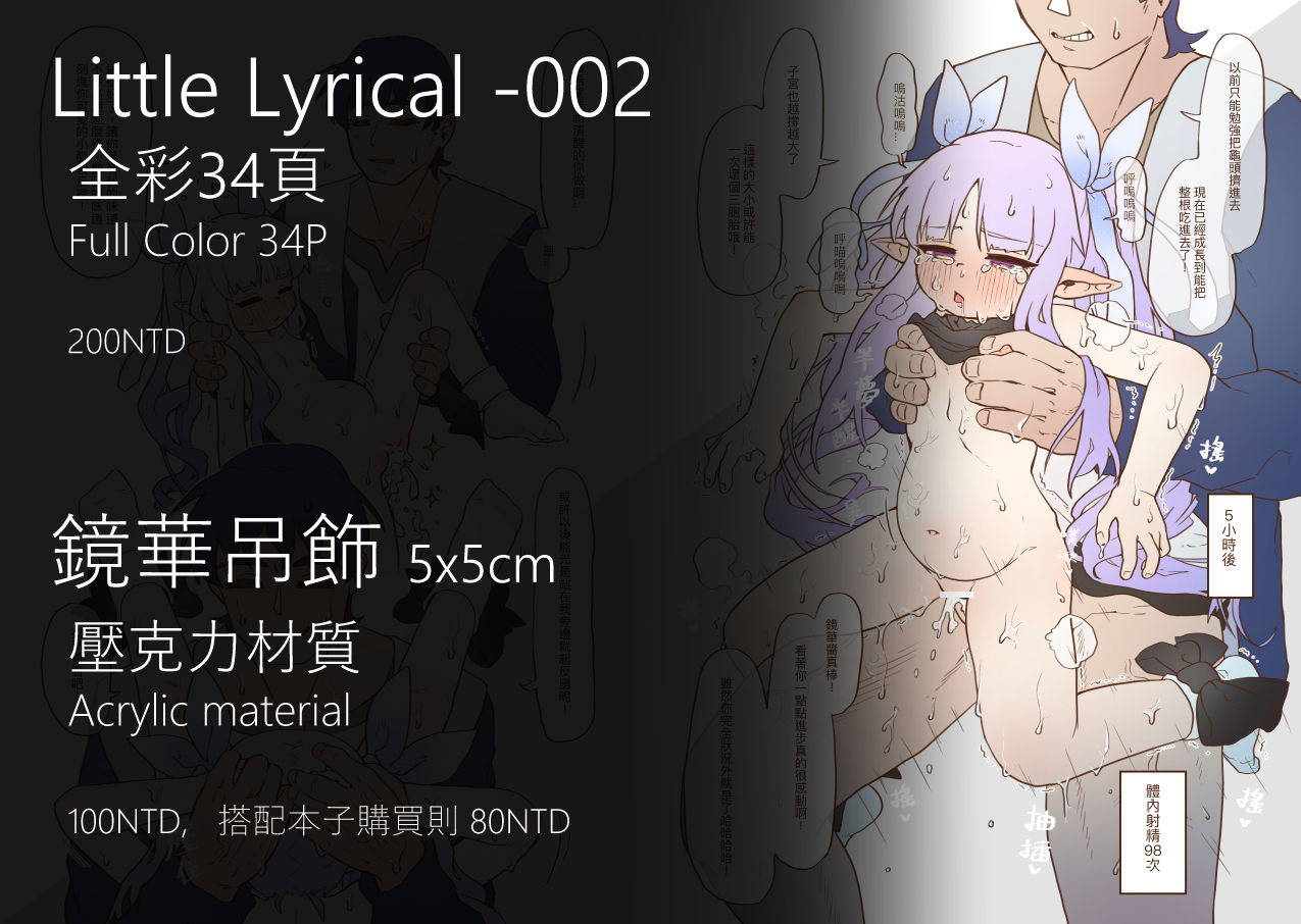 [山含] Little Lyrical - 002 (プリンセスコネクト!Re:Dive) [中国語]