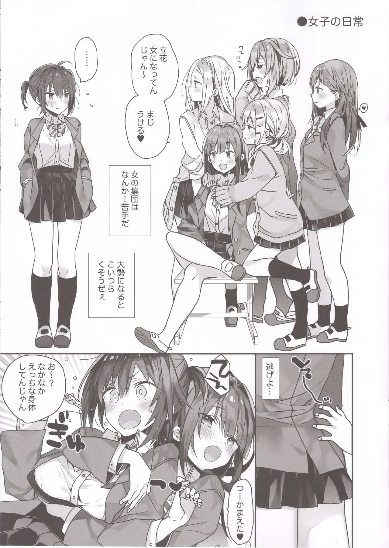 [ciaociao (あらきかなお)] 女体化した俺のちょっと爛れた学生生活