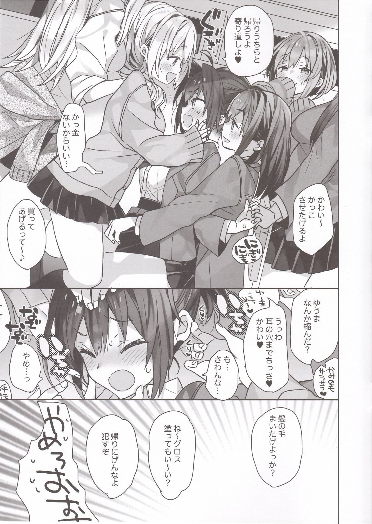 [ciaociao (あらきかなお)] 女体化した俺のちょっと爛れた学生生活