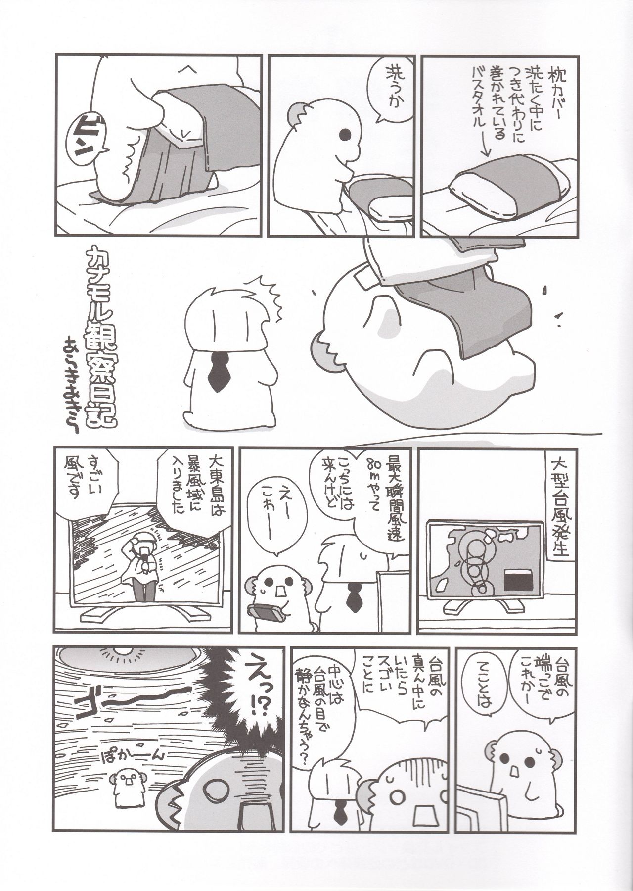 [ciaociao (あらきかなお)] 女体化した俺のちょっと爛れた学生生活