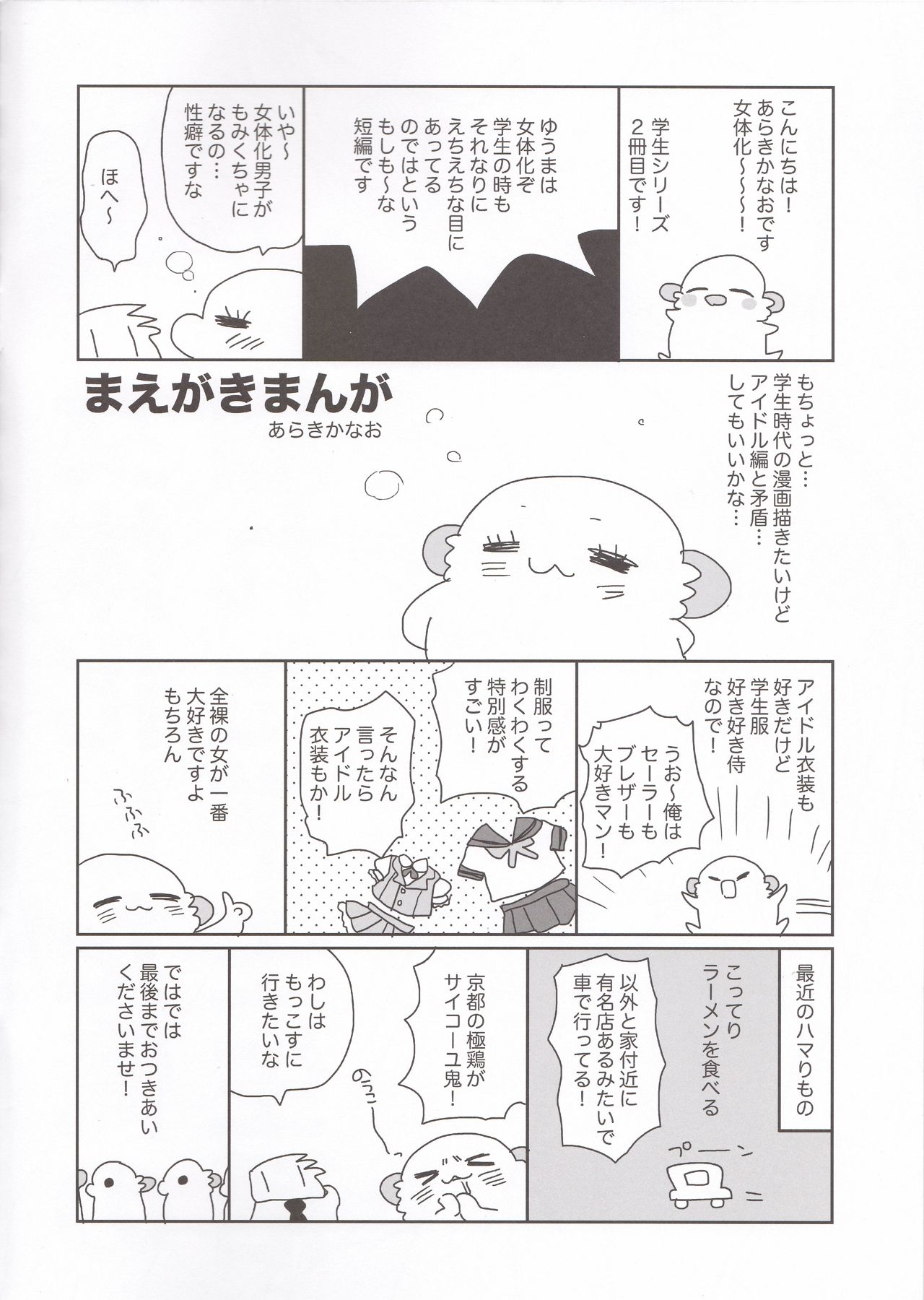 [ciaociao (あらきかなお)] 女体化した俺のちょっと爛れた学生生活