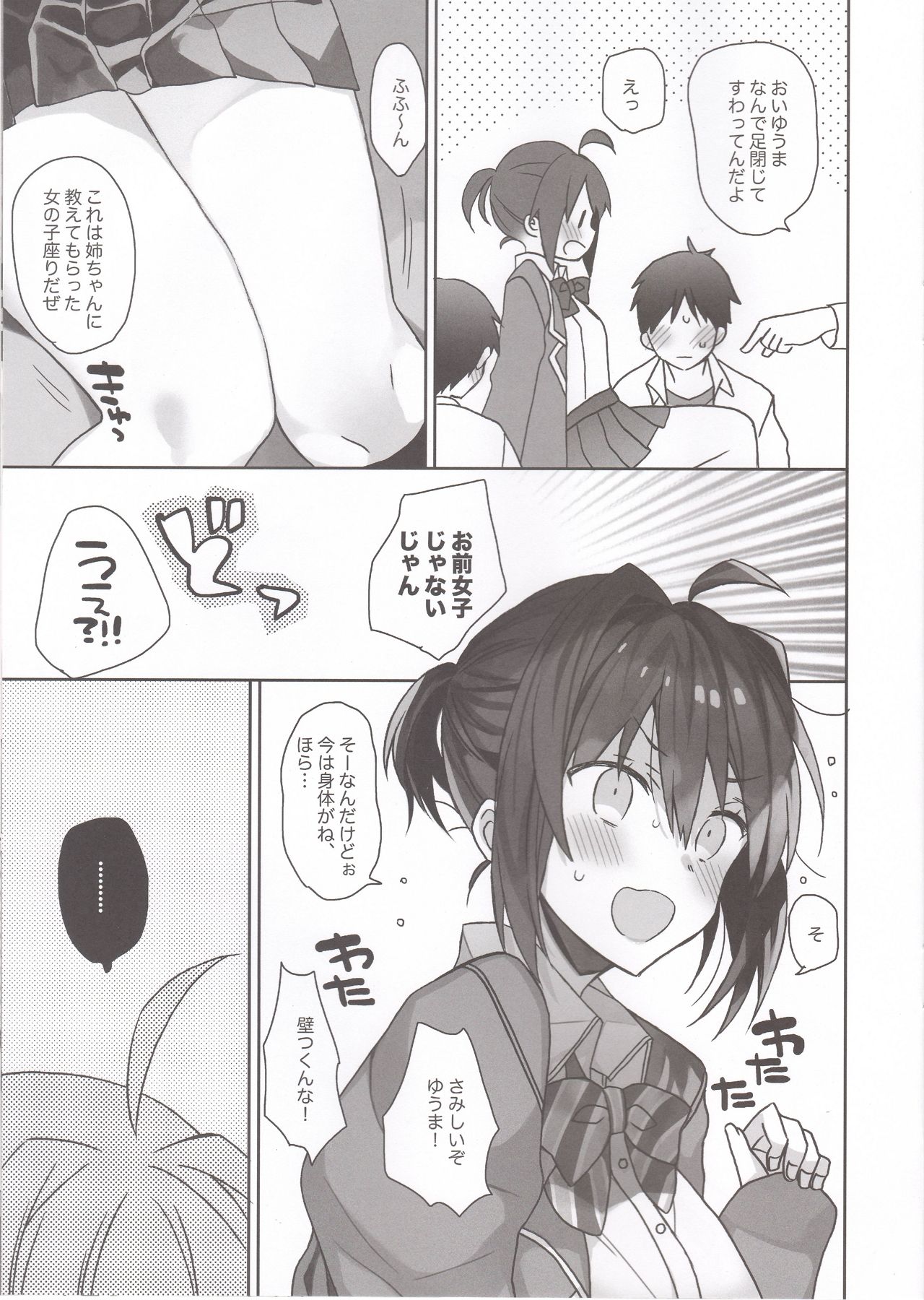 [ciaociao (あらきかなお)] 女体化した俺のちょっと爛れた学生生活