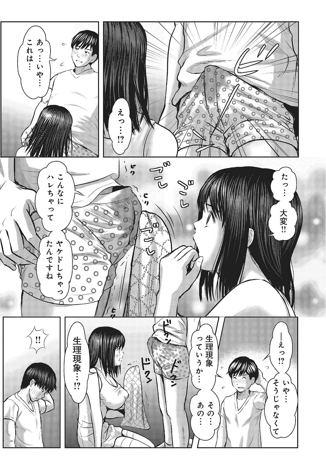 [なお(NAO)] 欲求不満のおんなたち