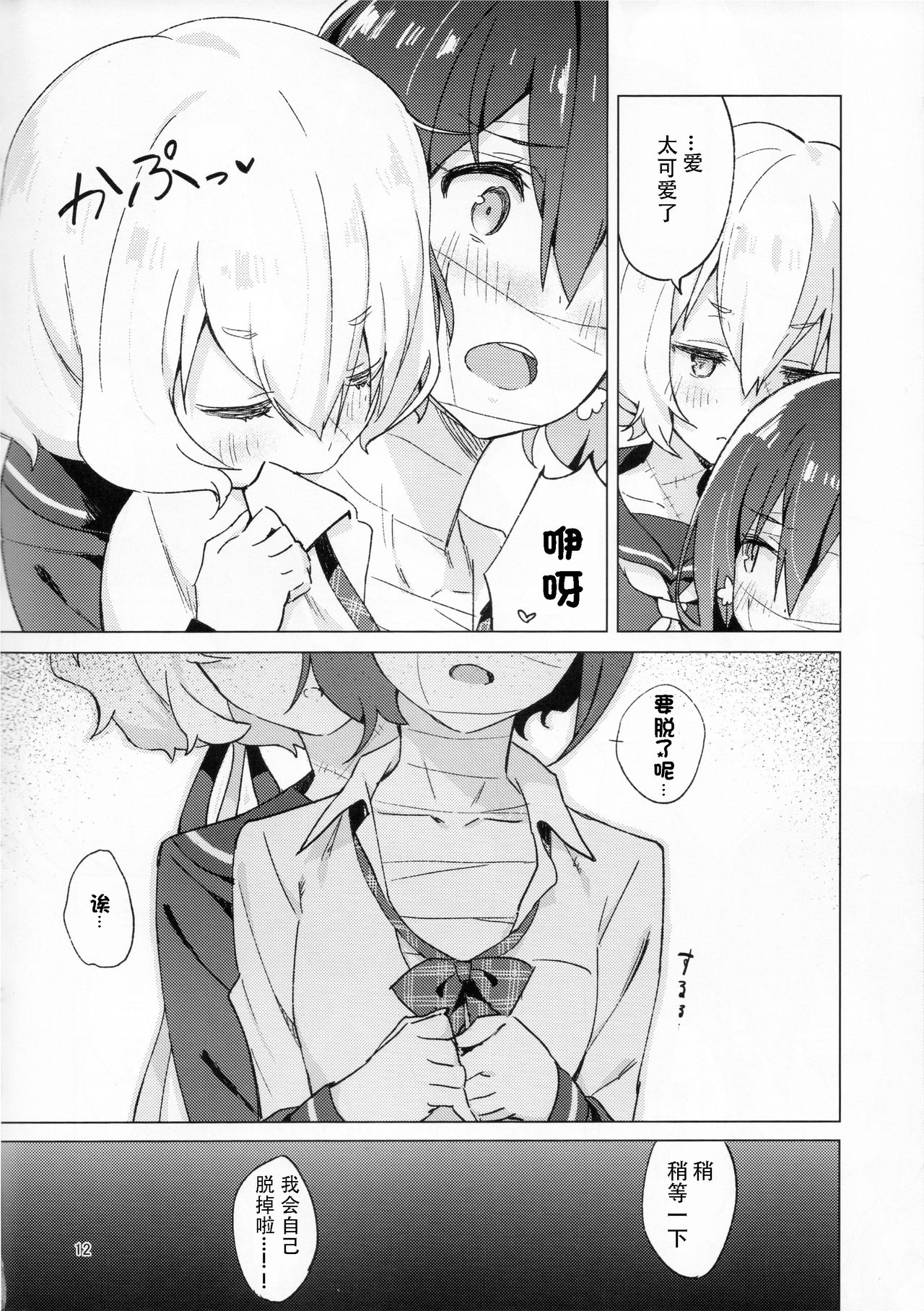 (COMIC1☆16) [こくまろ調整豆乳 (オーマンズリーダス)] ピローカラー (ゾンビランドサガ) [中国翻訳]