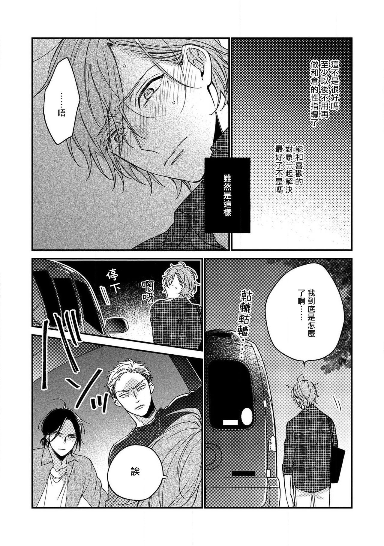 [白松] 不器用な白衣の脱がし方 [中国翻訳] [DL版]