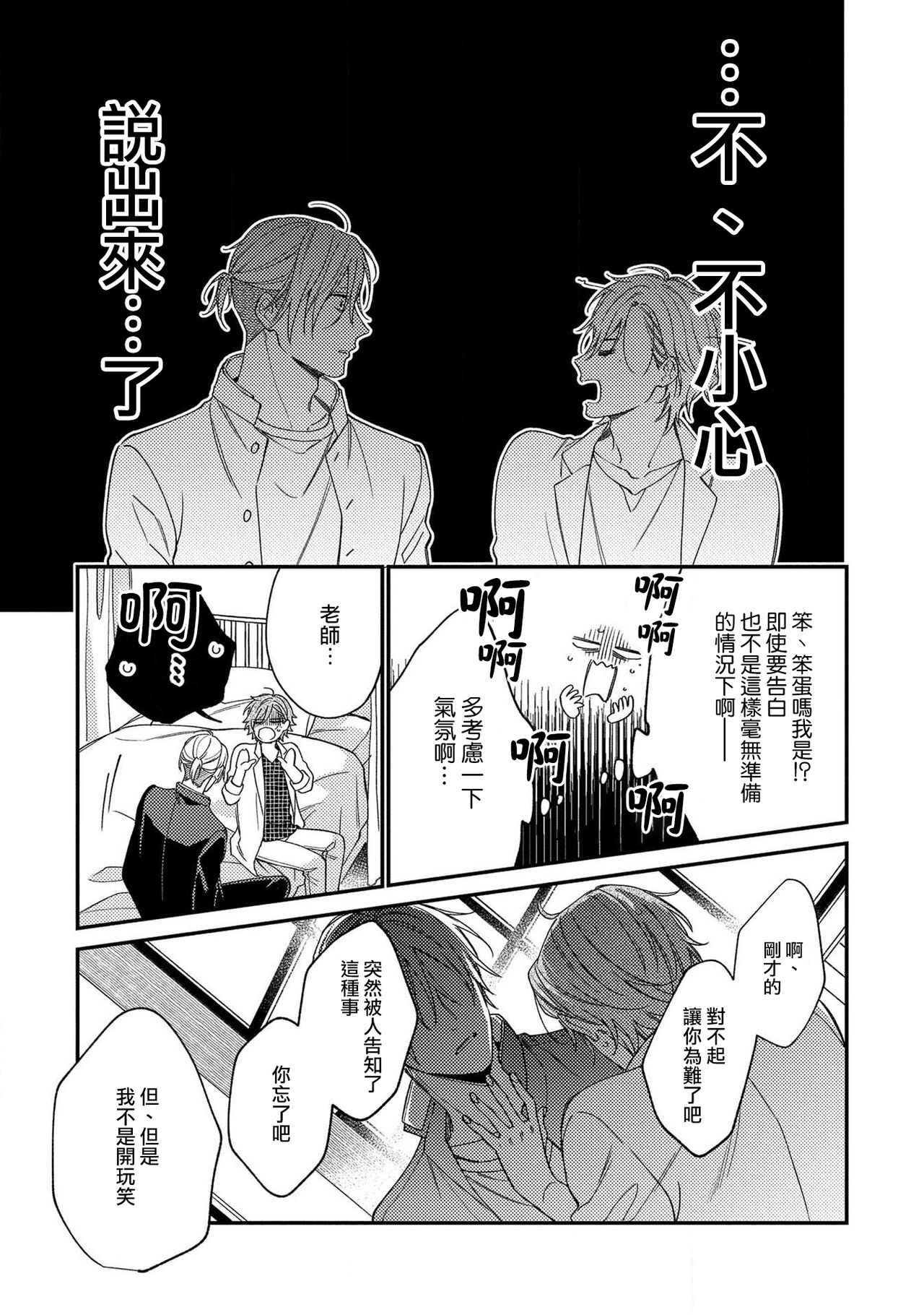 [白松] 不器用な白衣の脱がし方 [中国翻訳] [DL版]