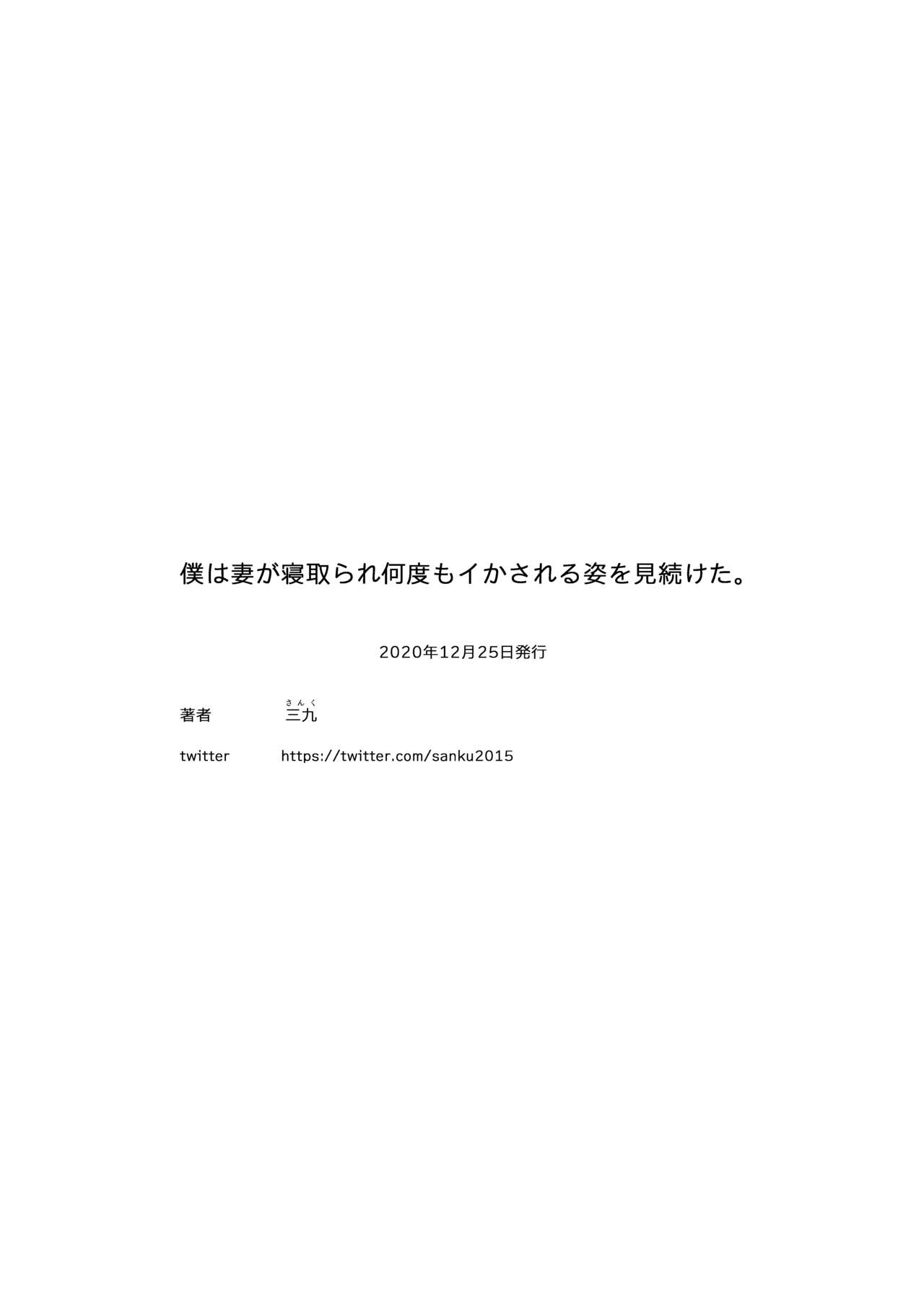 [September (三九)] 僕は妻が寝取られ何度もイかされる姿を見続けた。 [中国翻訳]