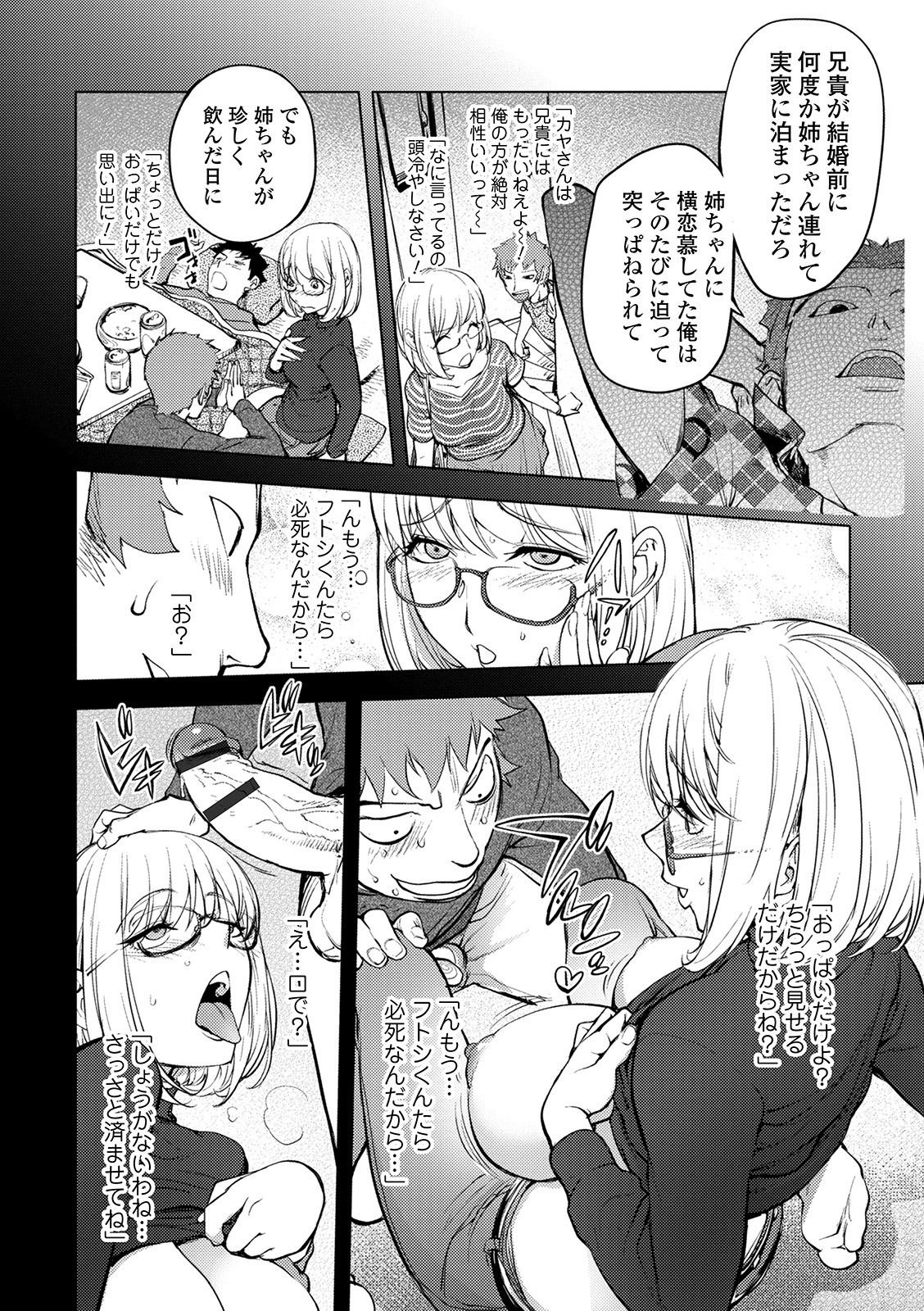 [蒟吉人] スキを魅せたらハメられて[FANZA特別版] [DL版]